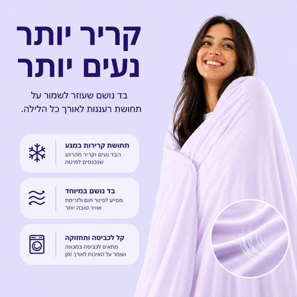 שמיכת קירור CloudCool