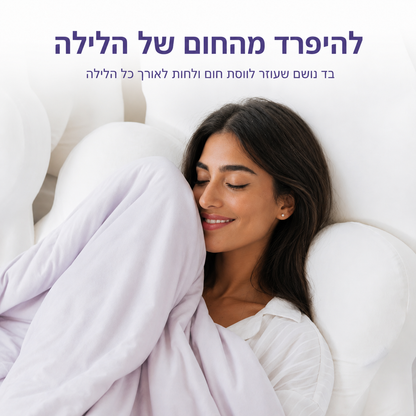 שמיכת קירור CloudCool